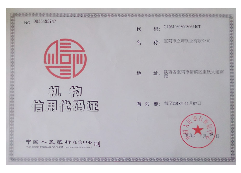 機構信用代碼證