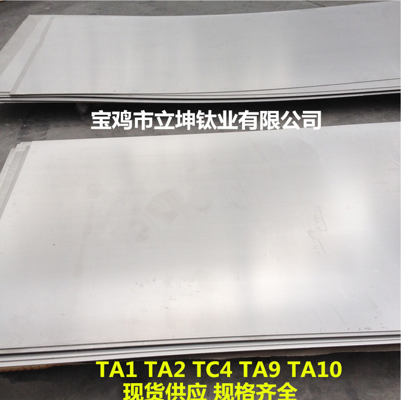 寶雞鈦合金板
