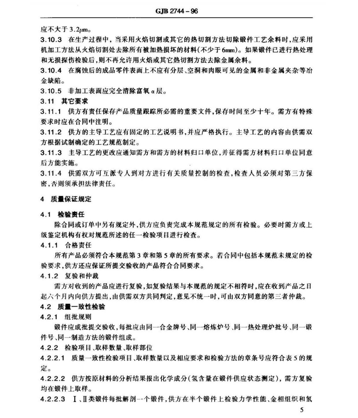 航空用鈦及鈦合金棒材自由鍛件和模鍛件規范 航空用鈦及鈦合金棒材自由鍛件和模鍛件規范
